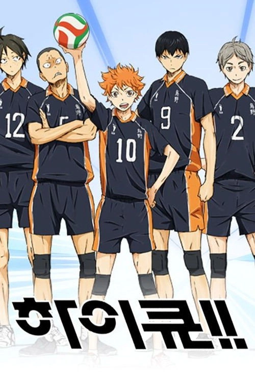Haikyu!!