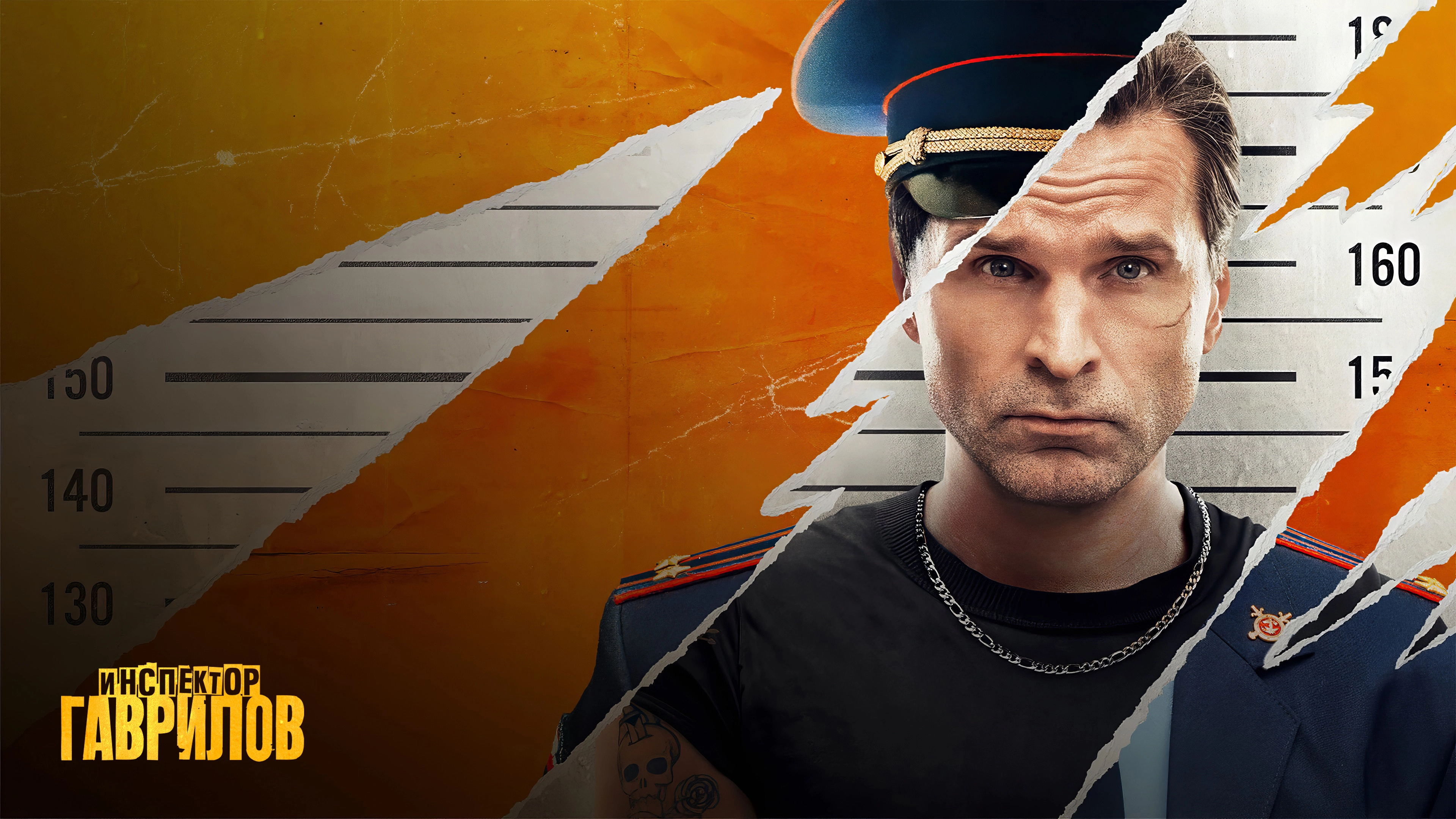 Inspector Gavrilov
