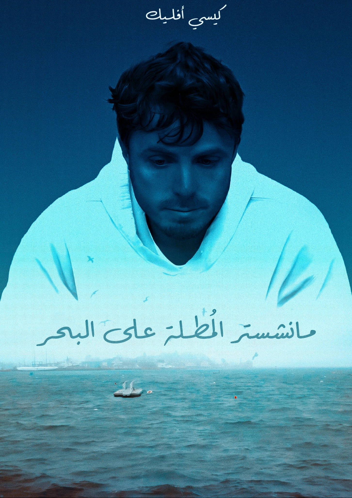 Manchester by the Sea
