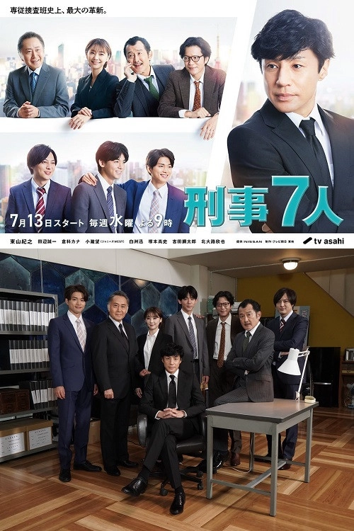 Seven Detectives