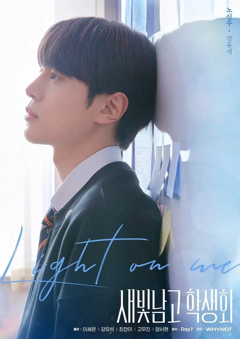Light on Me