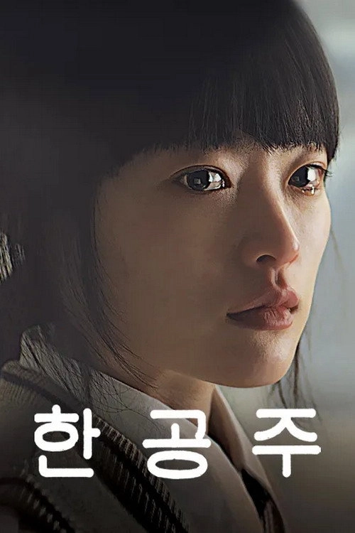 Han Gong-ju