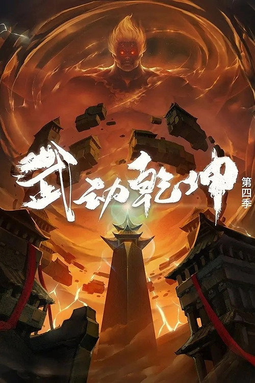 Martial Universe