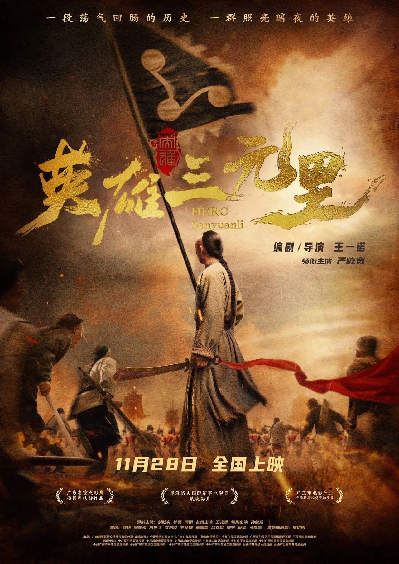Hero Sanyuanli