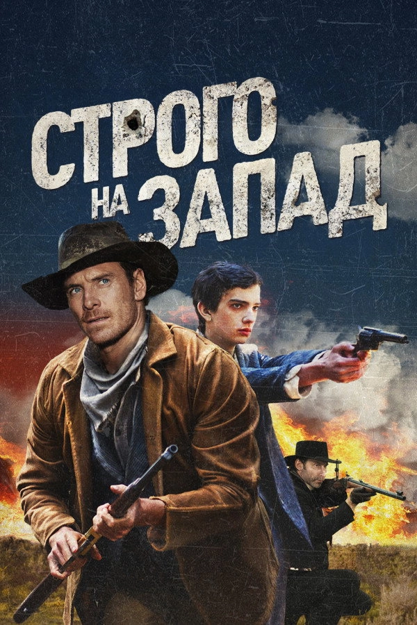 Slow West