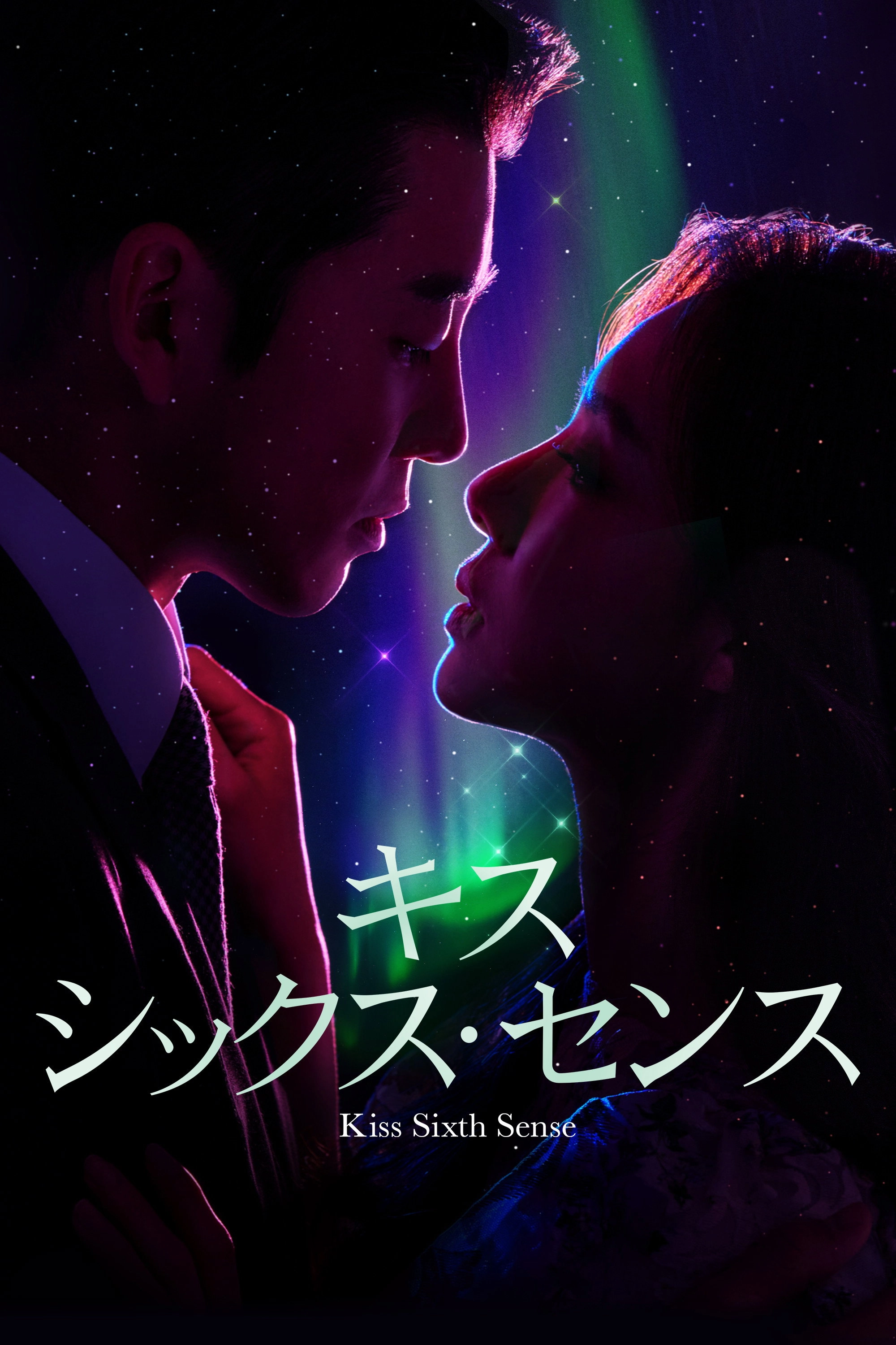 Kiss Sixth Sense