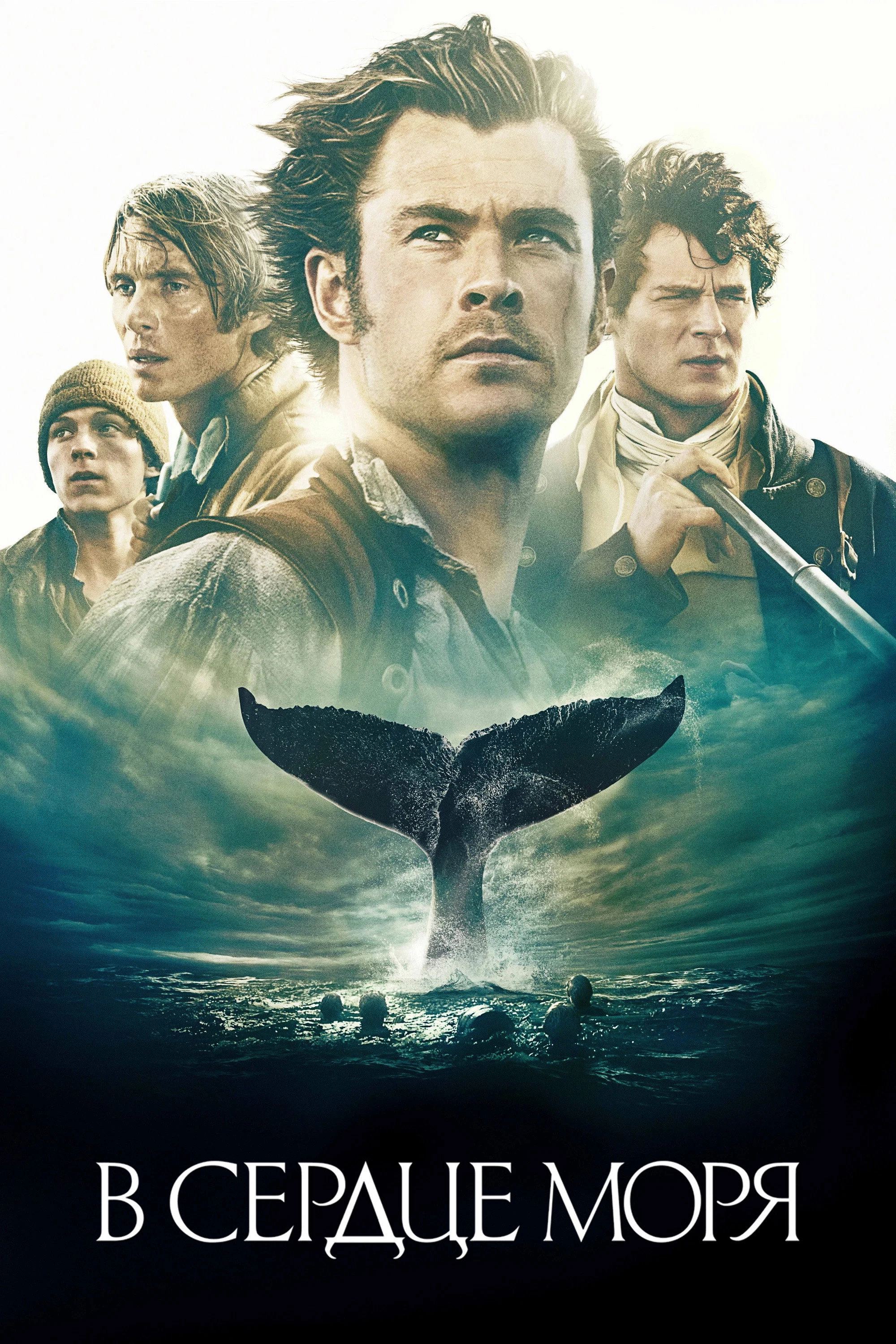 In the Heart of the Sea