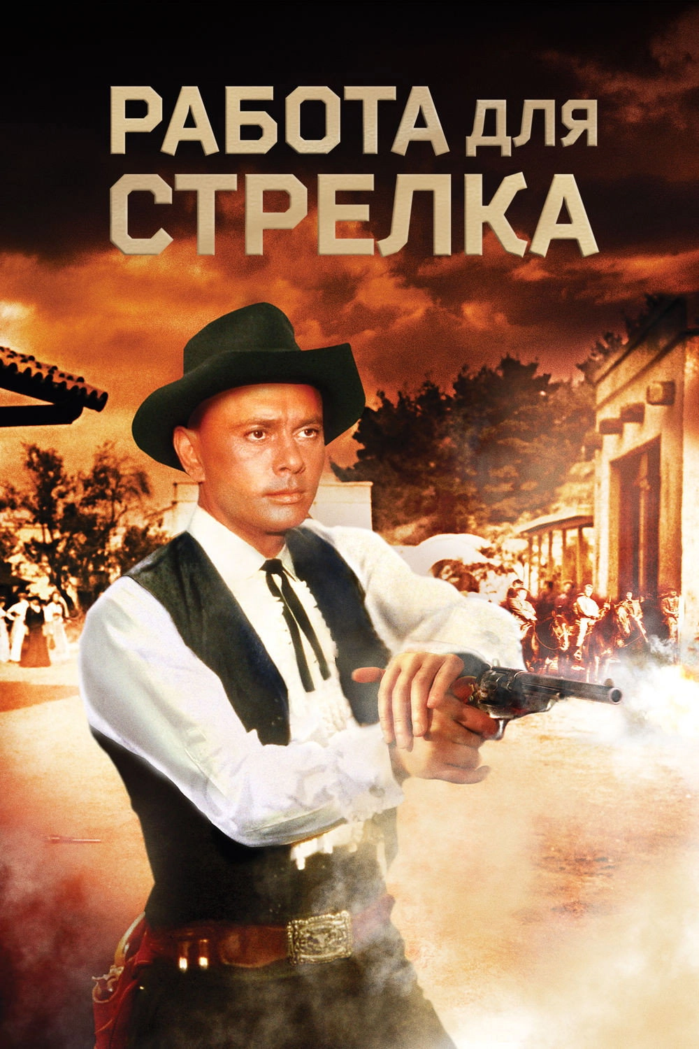 Invitation to a Gunfighter