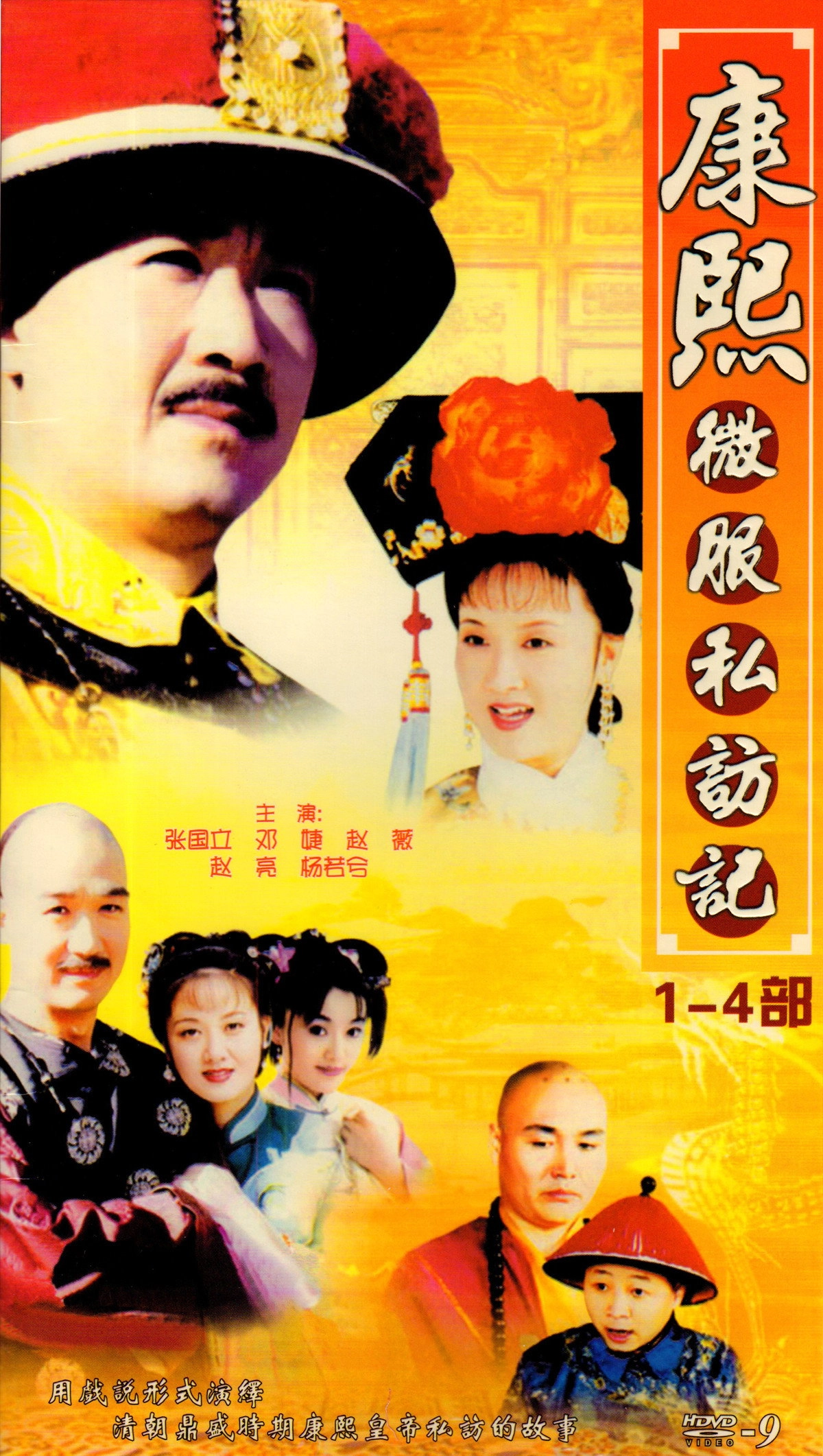 Kangxi Incognito Travel