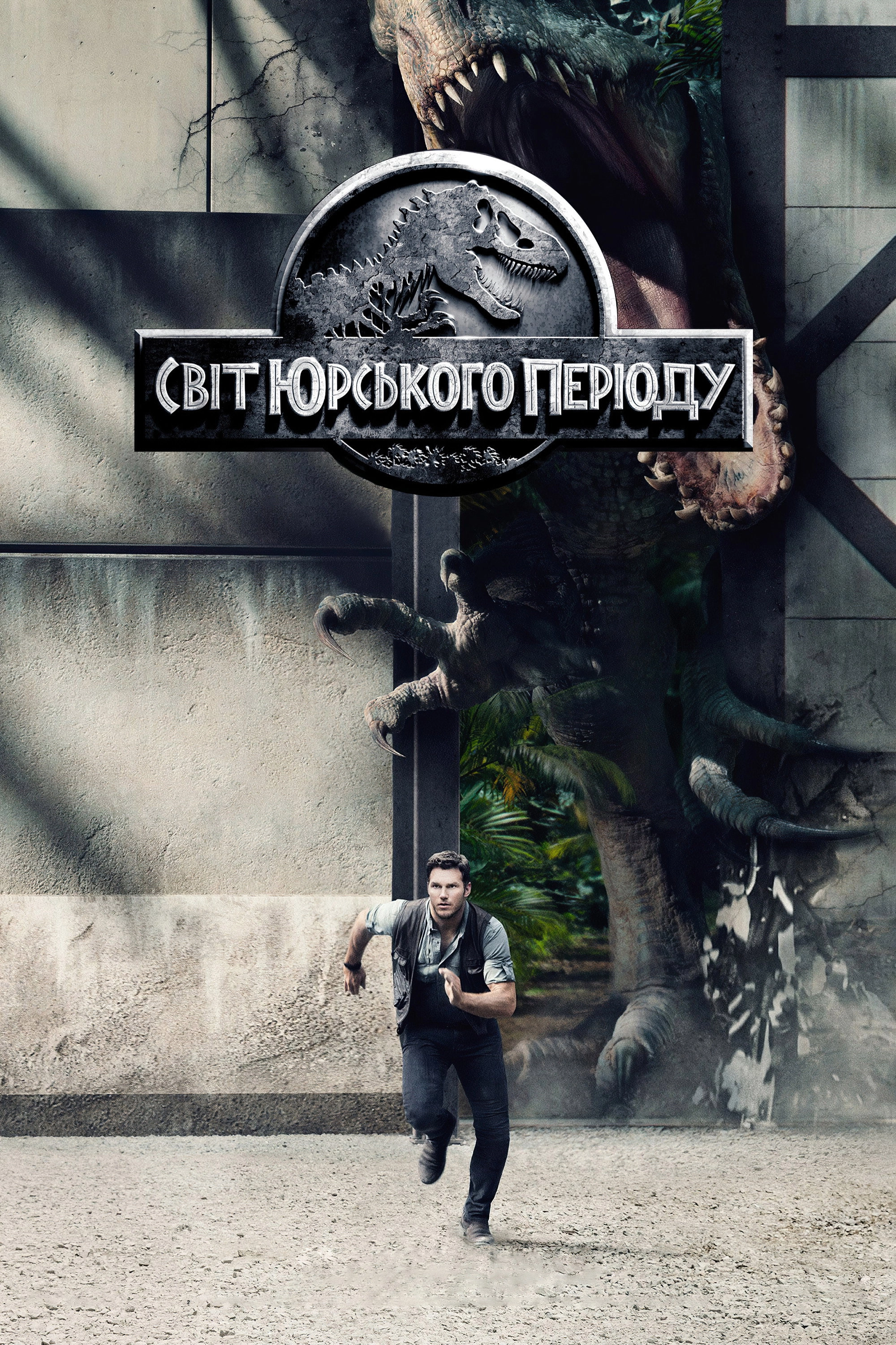 Jurassic World