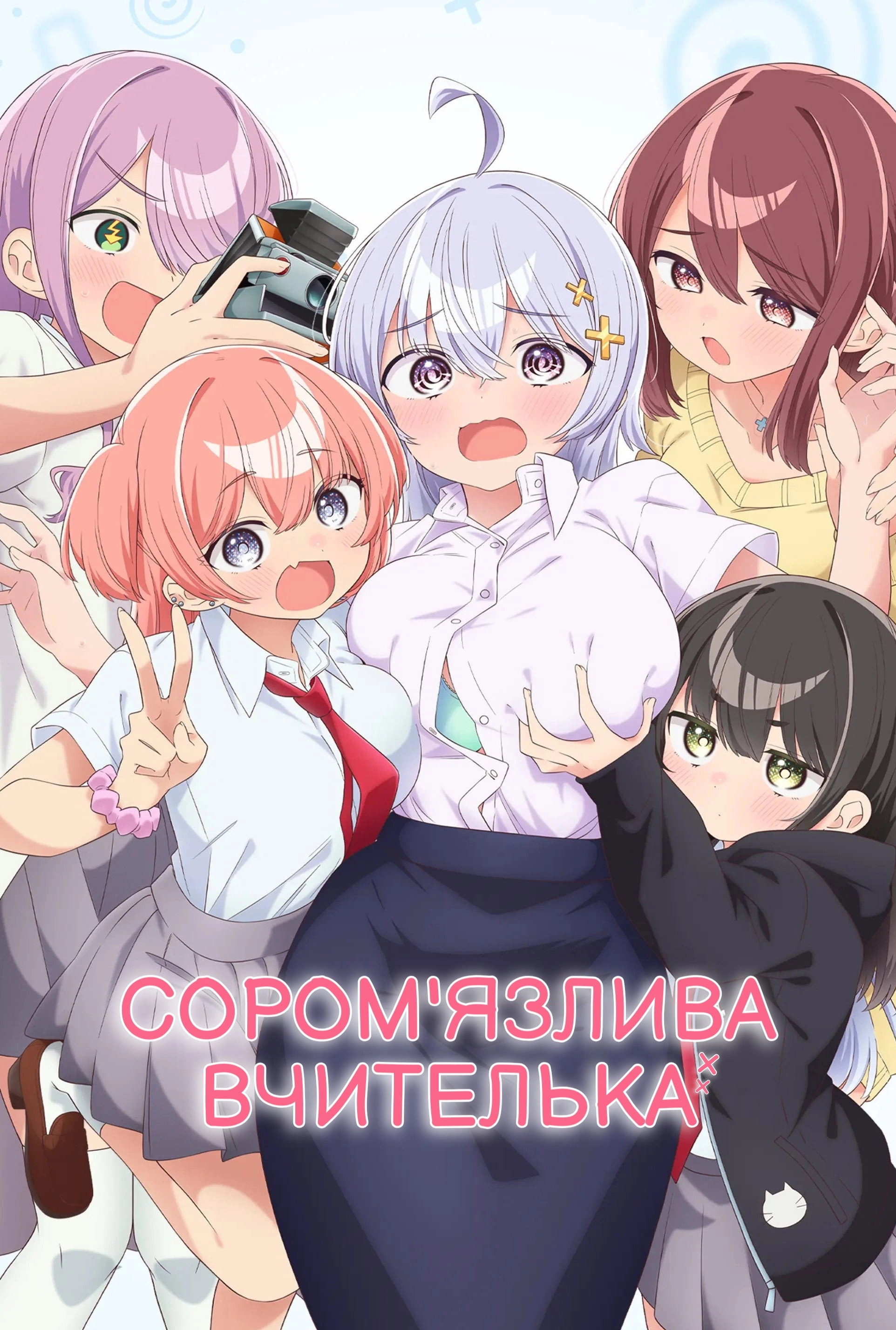 Yowayowa Sensei