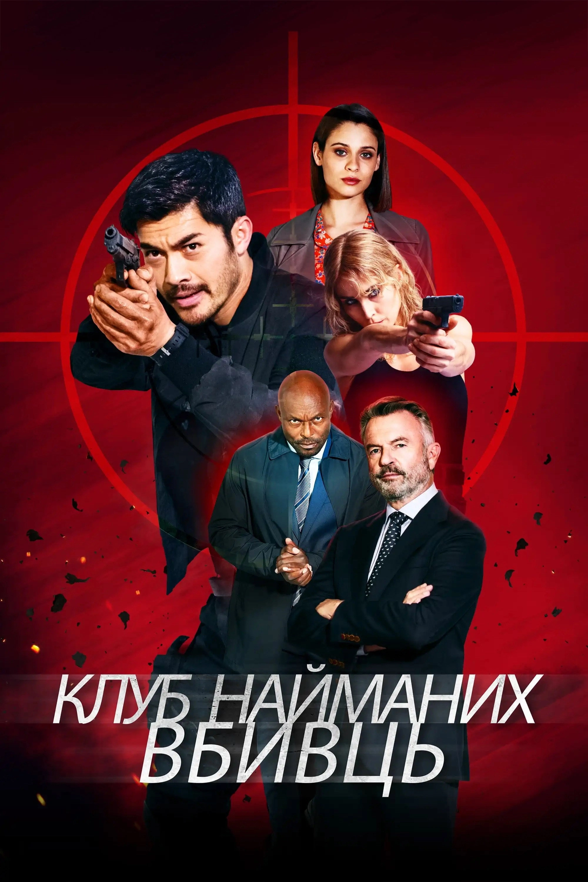 Assassin Club