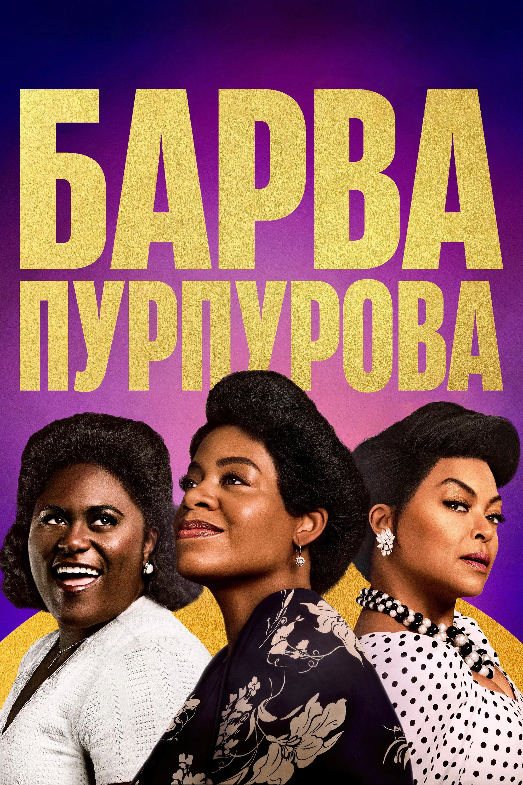 The Color Purple