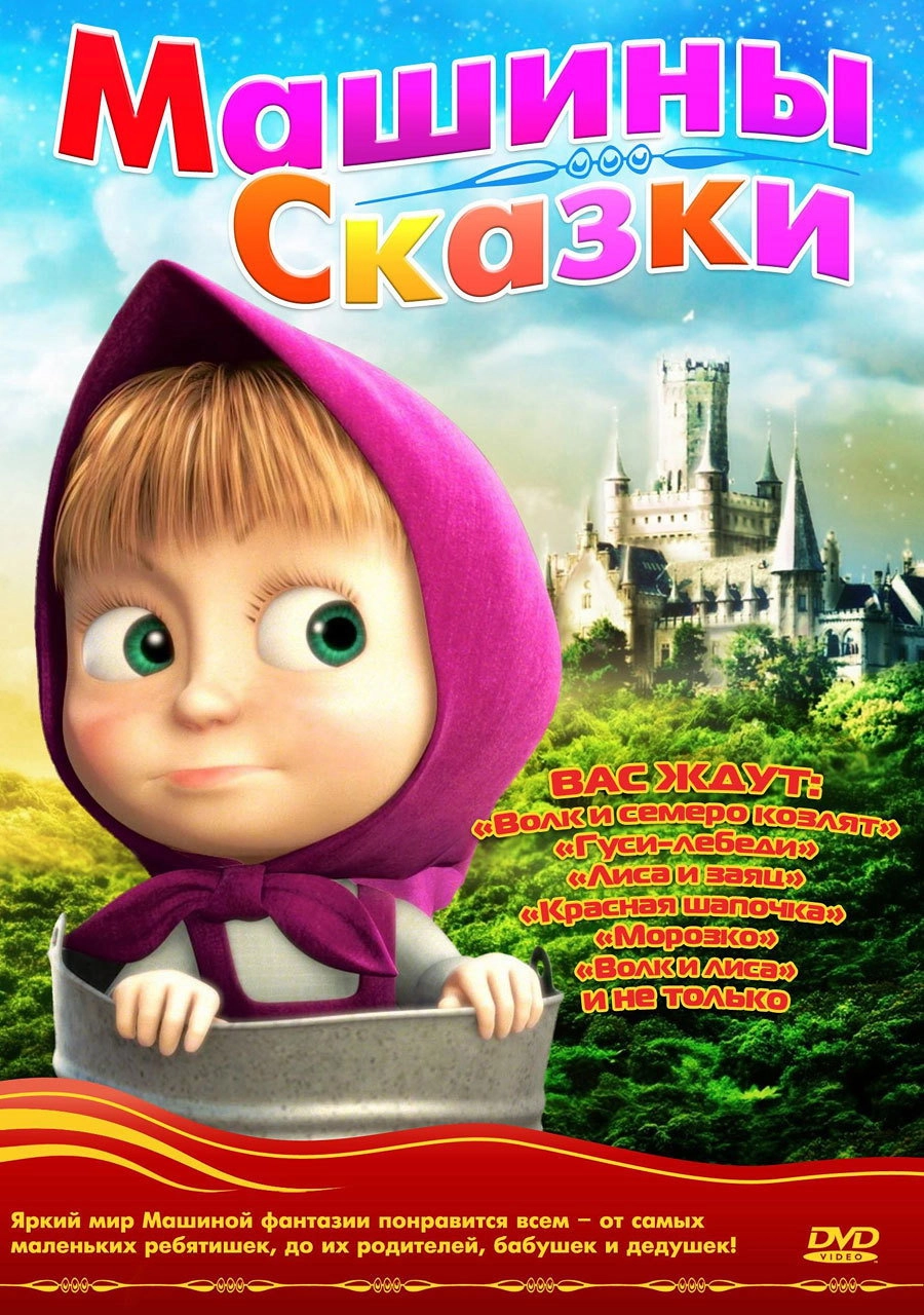 Masha's tales