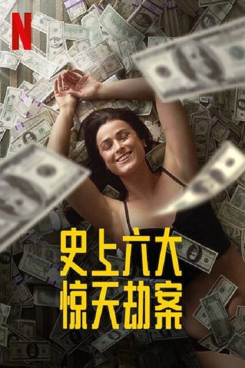 Heist