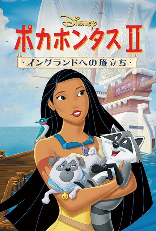 Pocahontas II: Journey to a New World