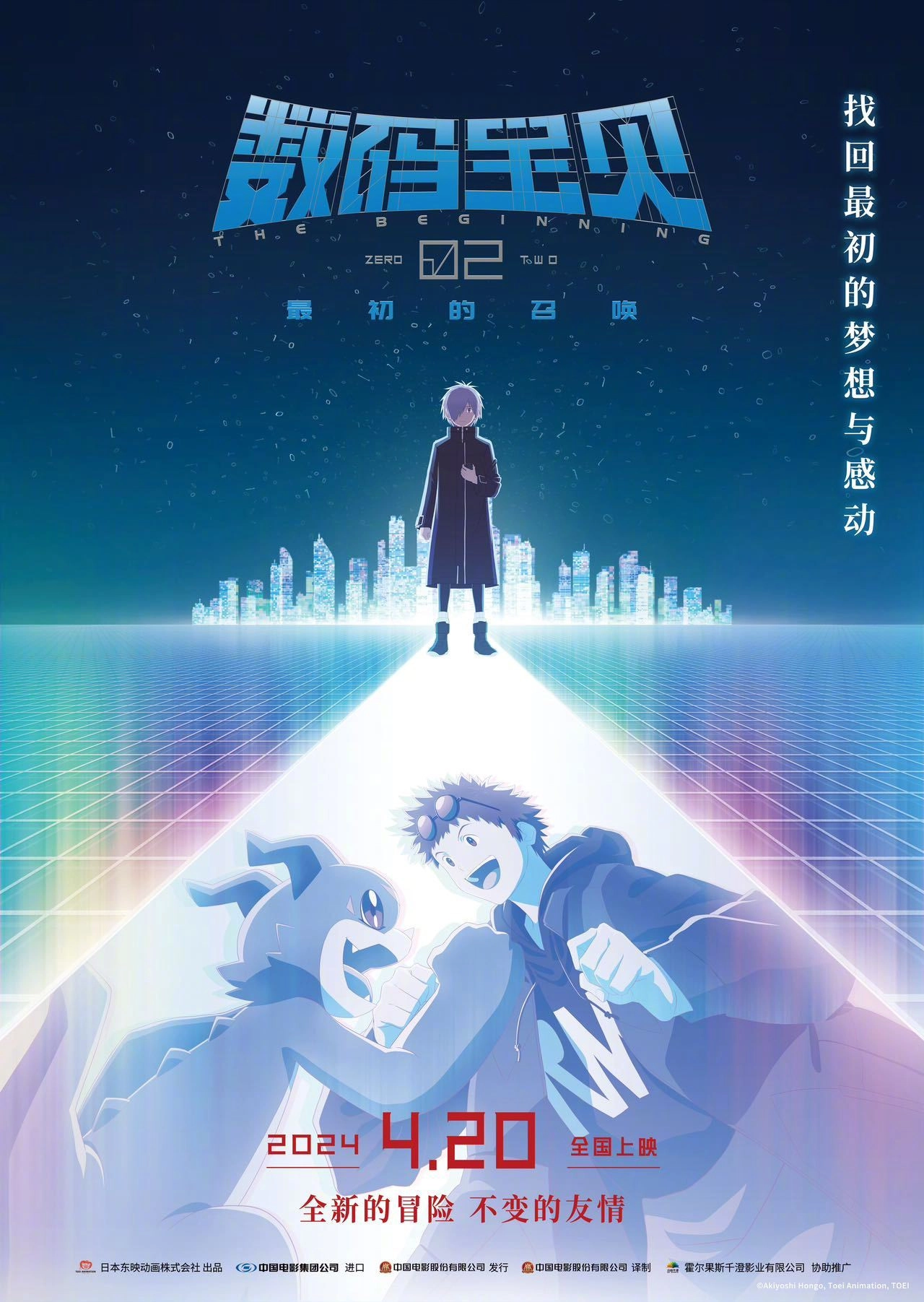 Digimon Adventure 02: The Beginning