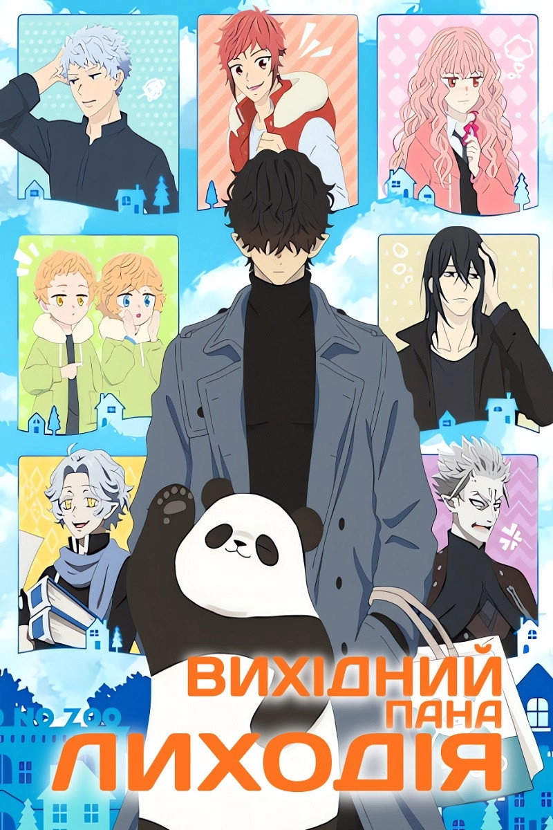 Mr. Villain's Day Off