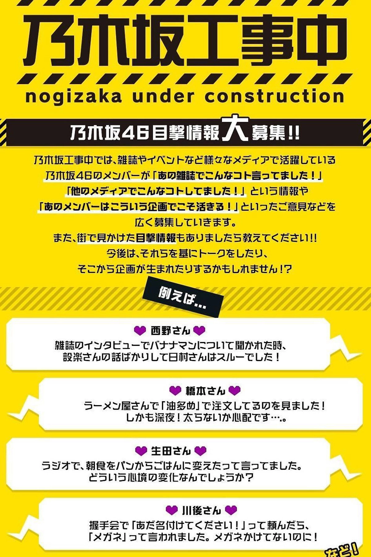 Nogizaka Under Construction