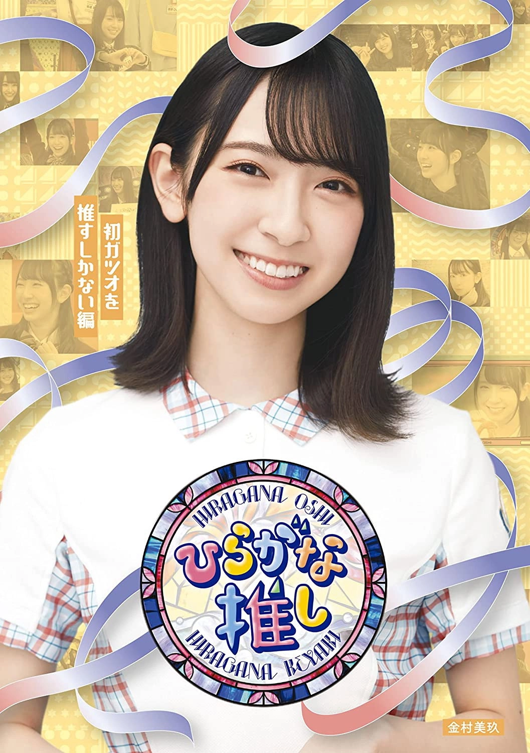 Hiragana Oshi