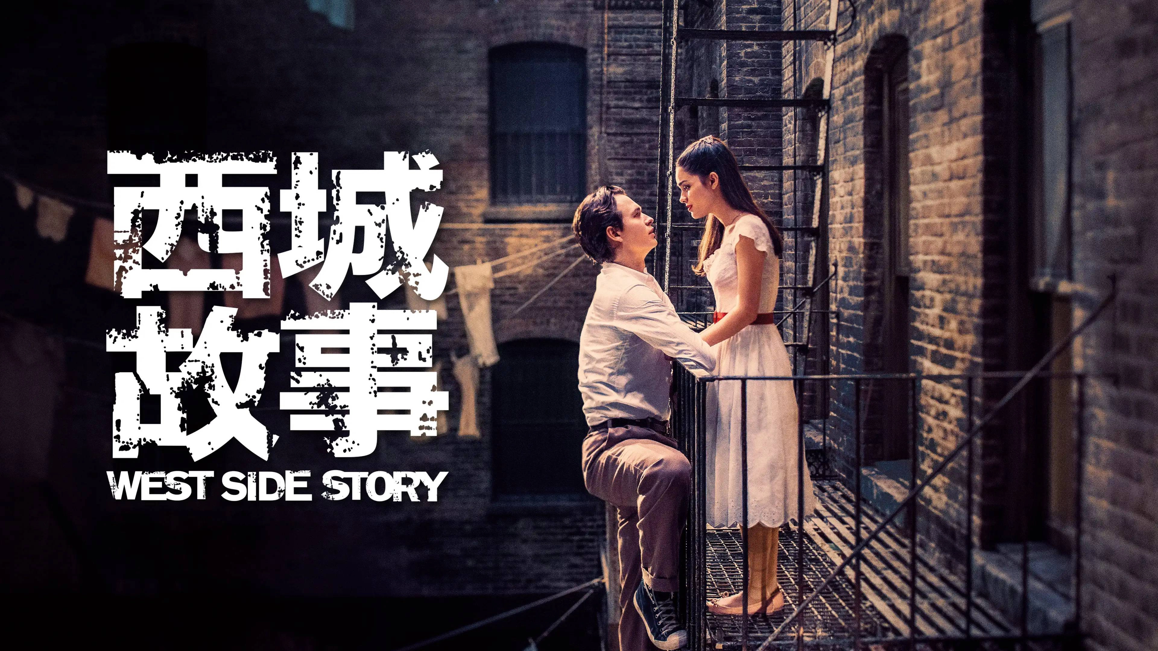 West Side Story