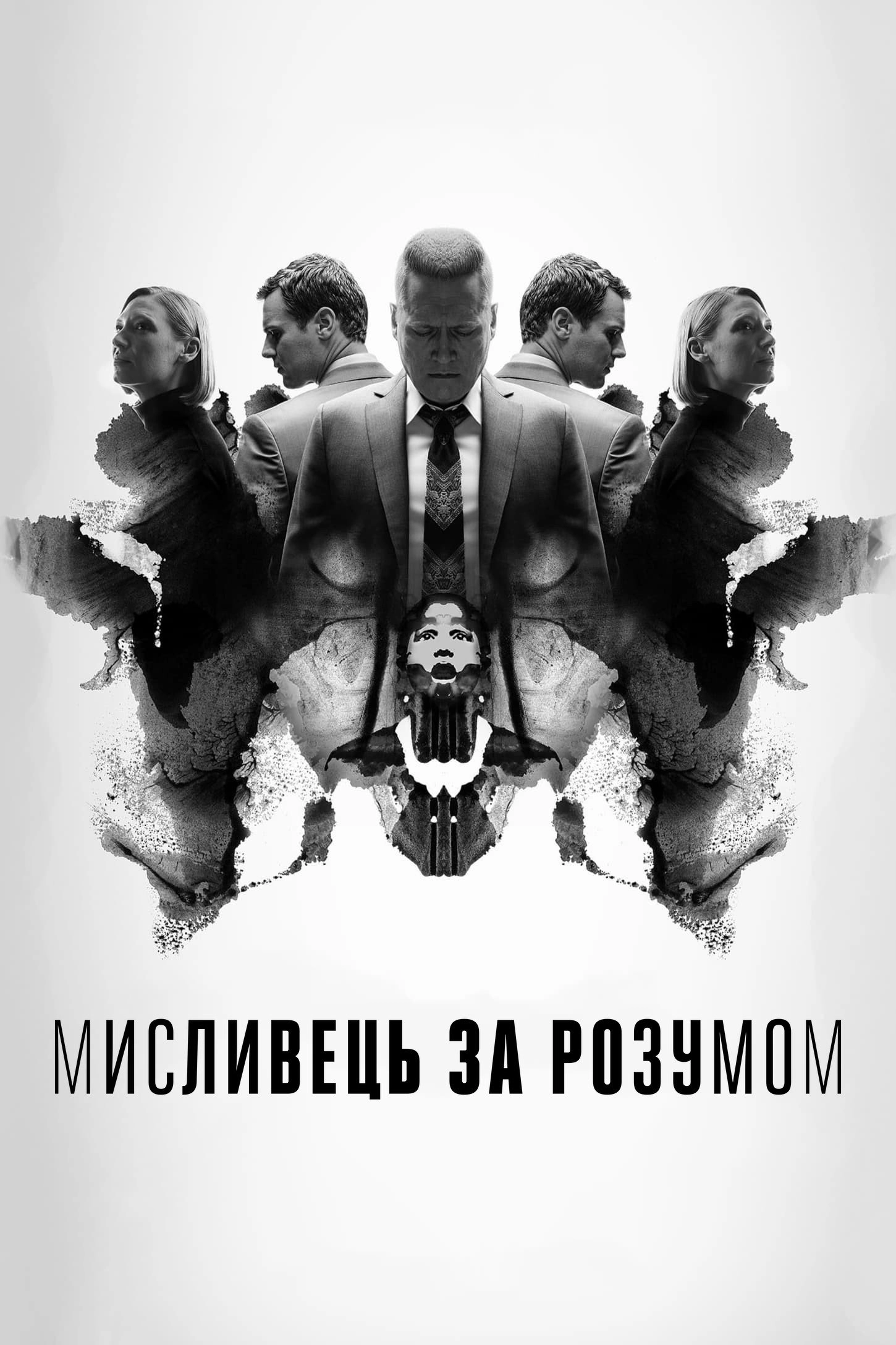 MINDHUNTER