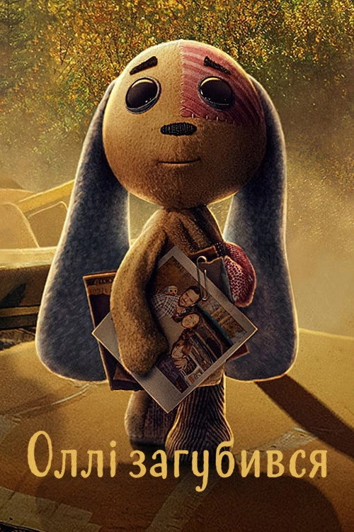 Lost Ollie