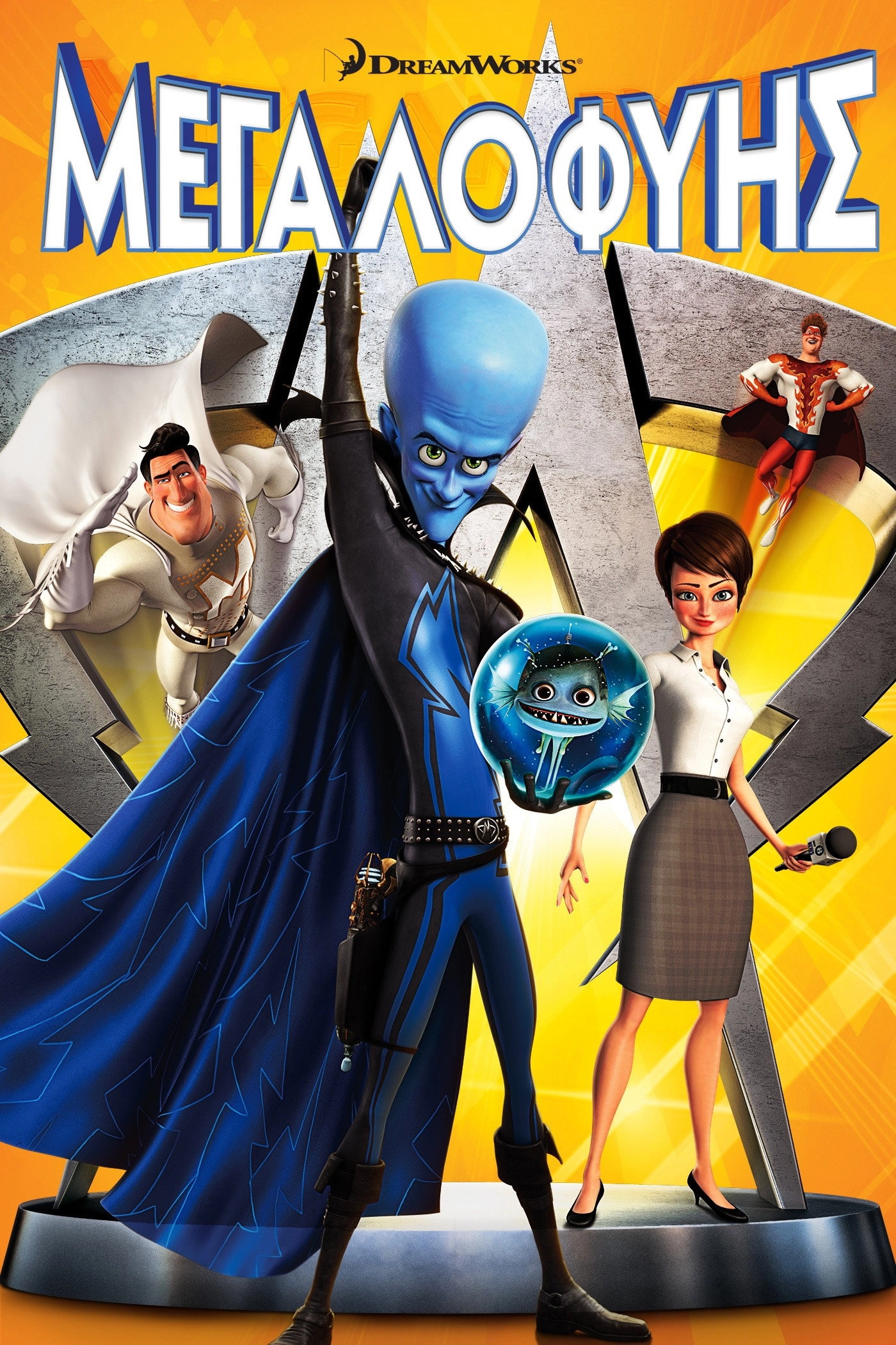 Megamind