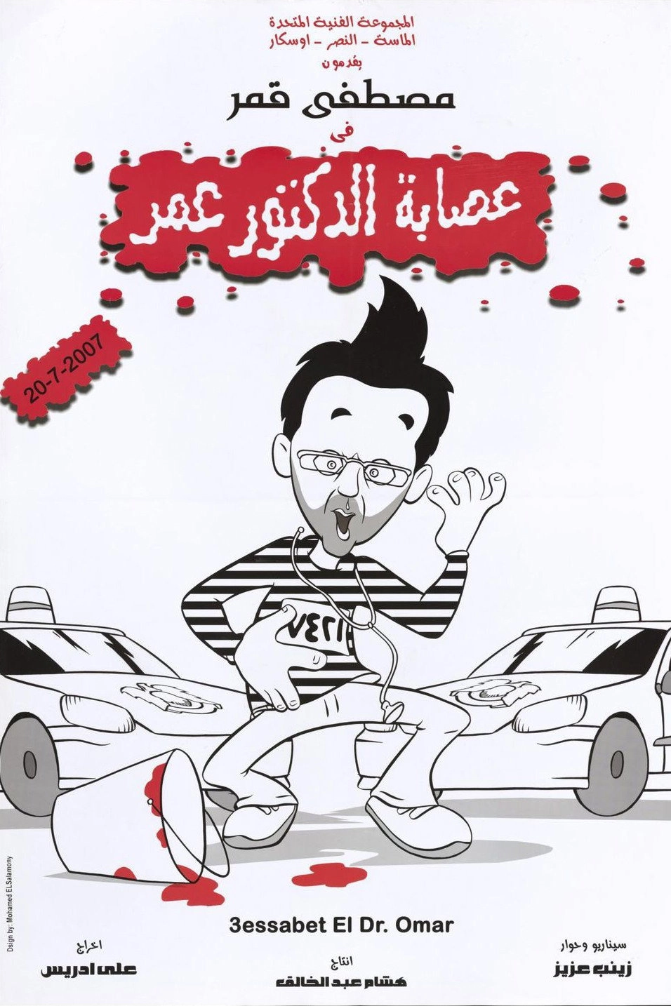 Dr. Omar's Gang