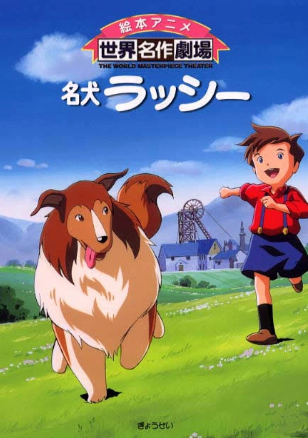 Famous Dog Lassie