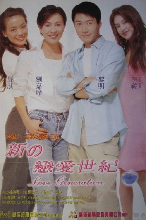 Love Generation Hong Kong