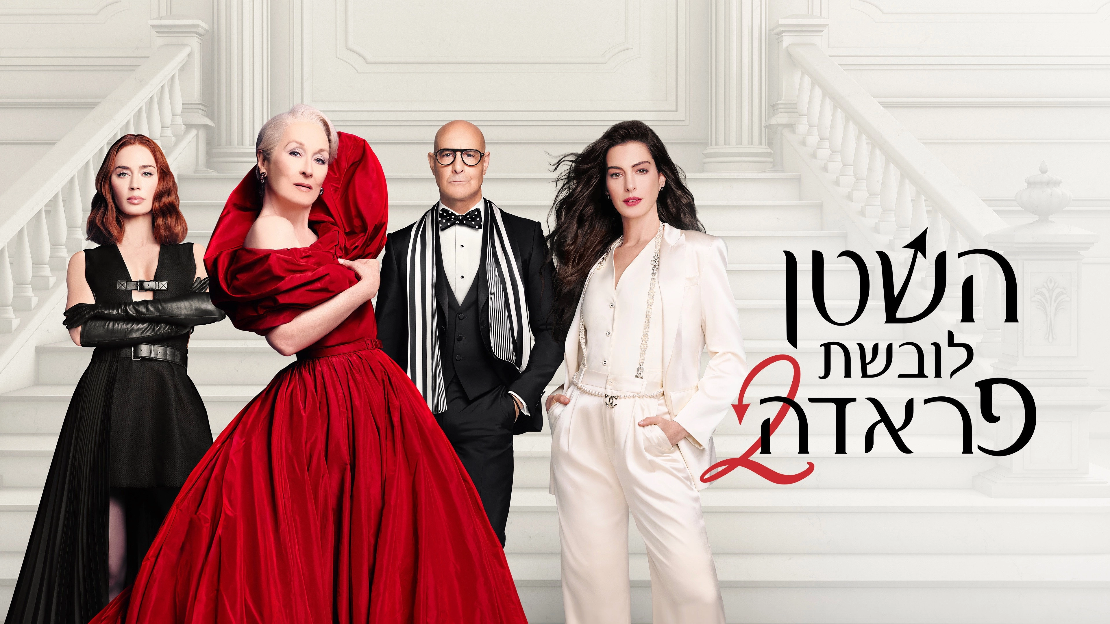 The Devil Wears Prada 2