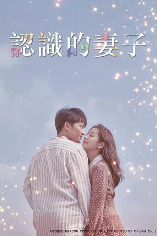 Familiar Wife