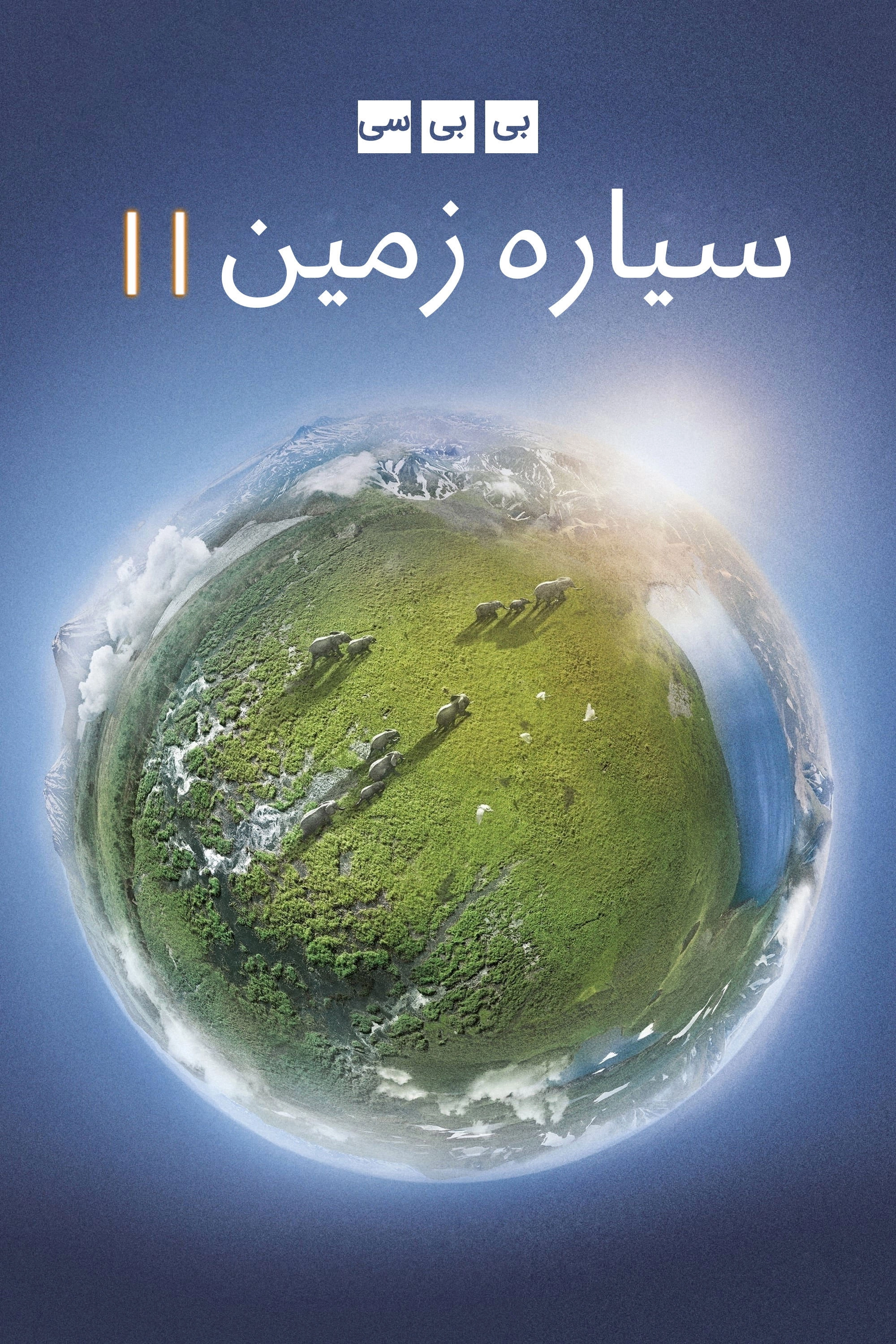 Planet Earth II