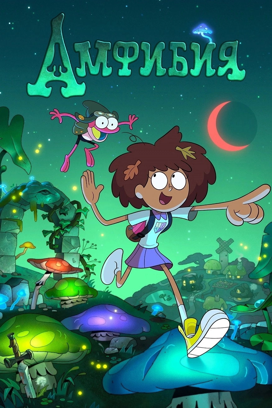 Amphibia