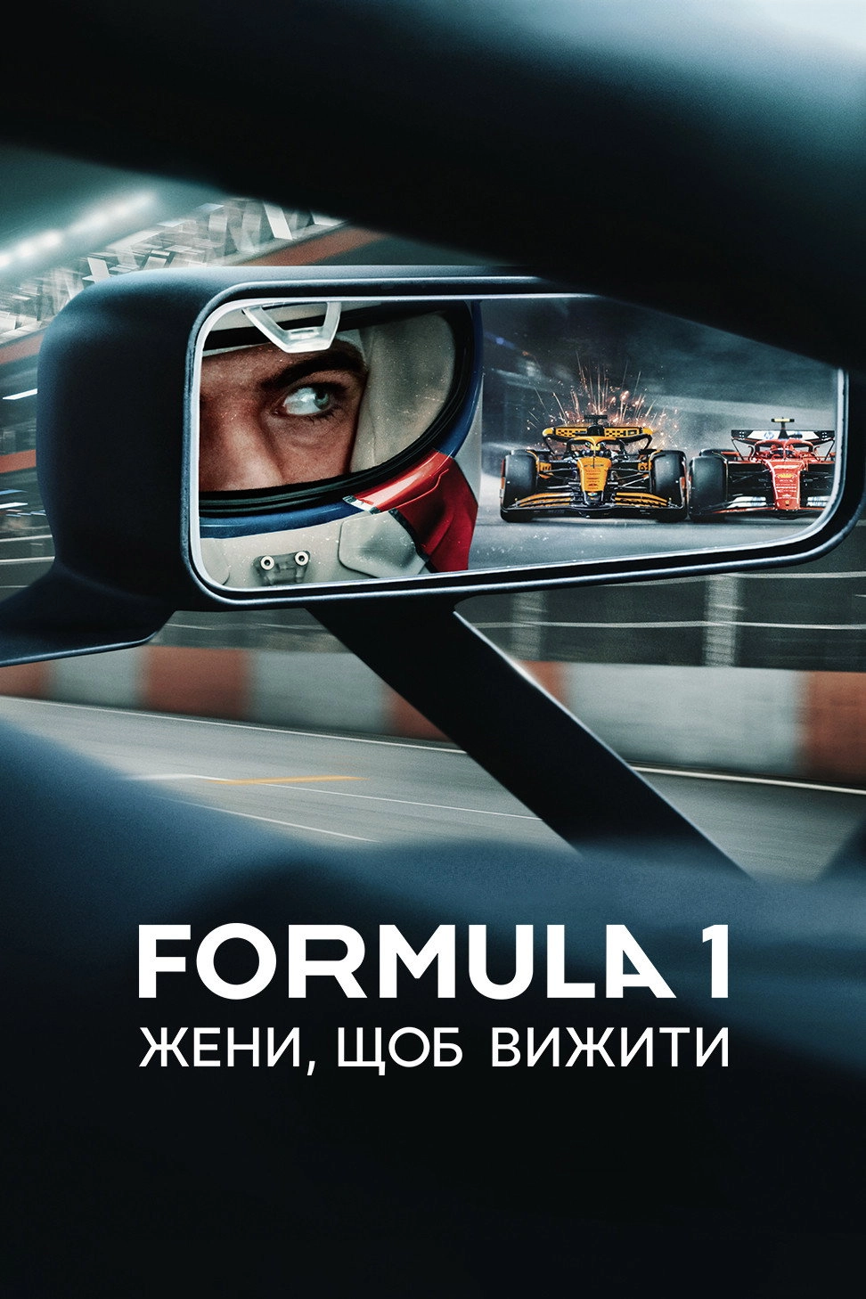 Formula 1: Drive to Survive