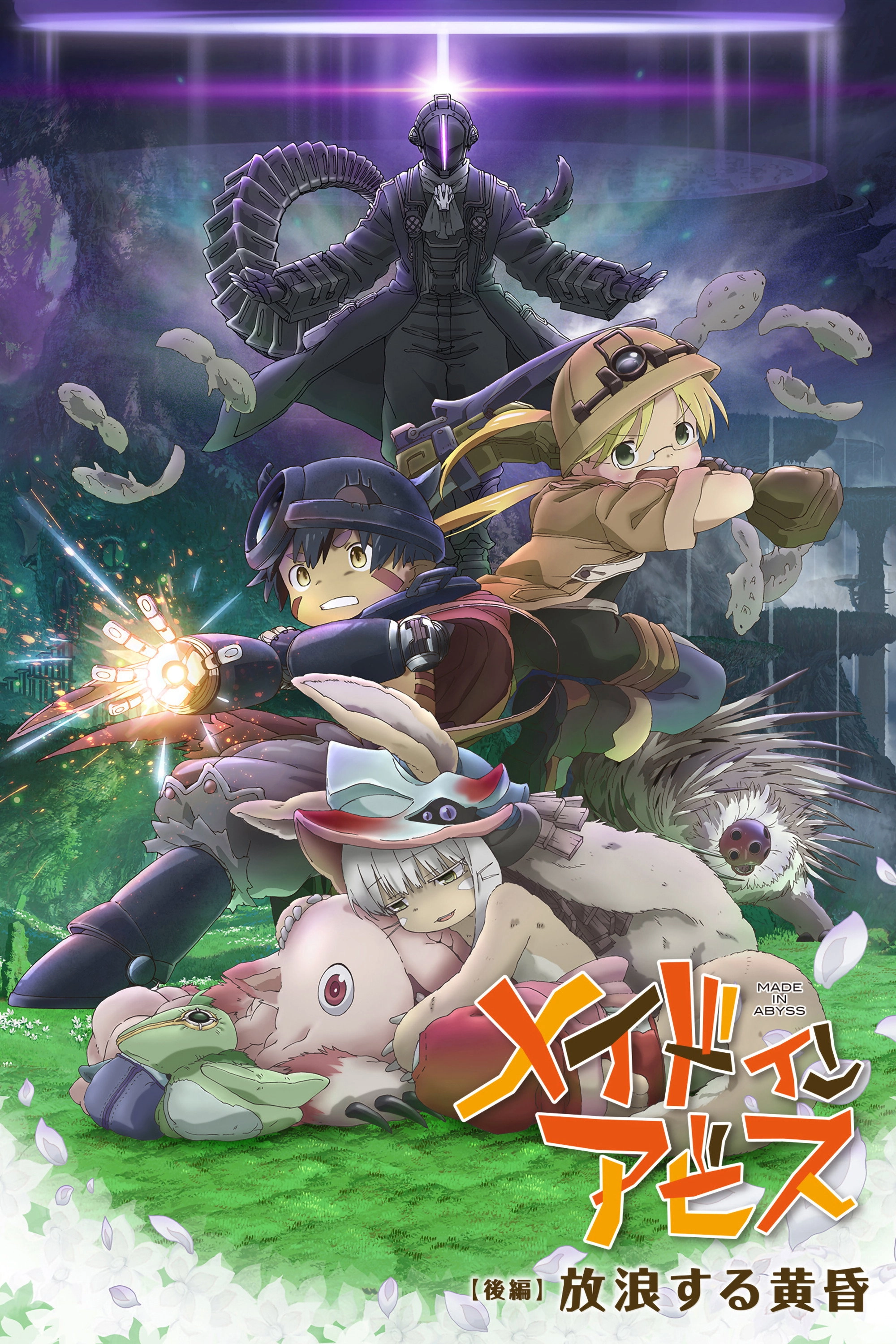 Made in Abyss: Wandering Twilight