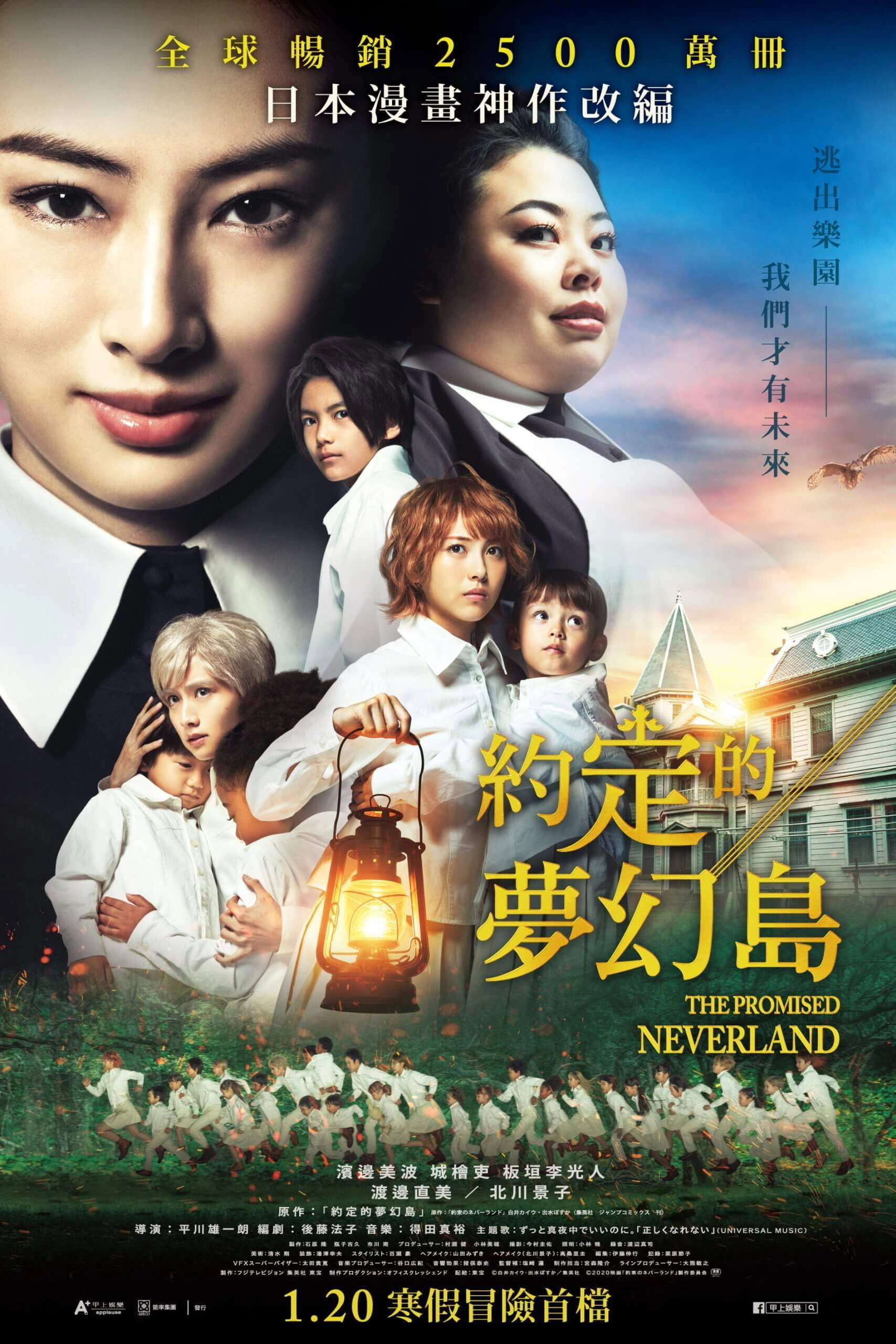 The Promised Neverland