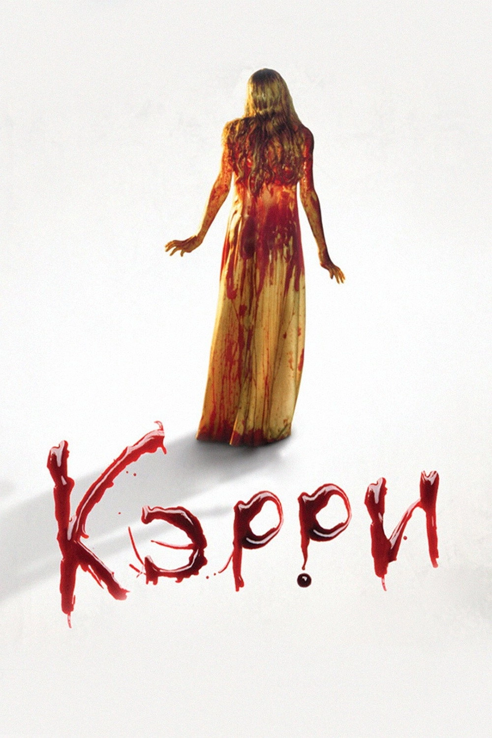 Carrie