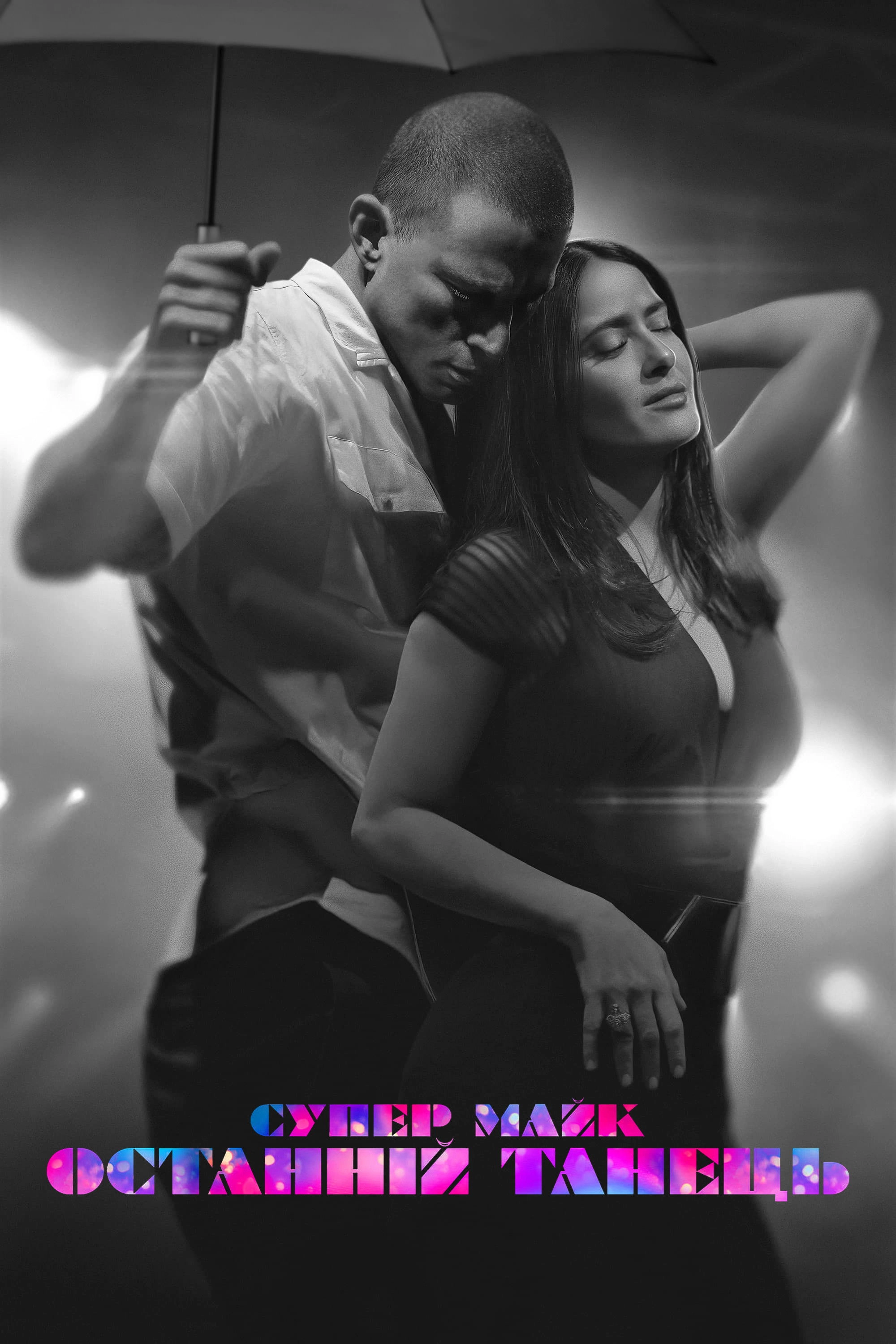 Magic Mike's Last Dance
