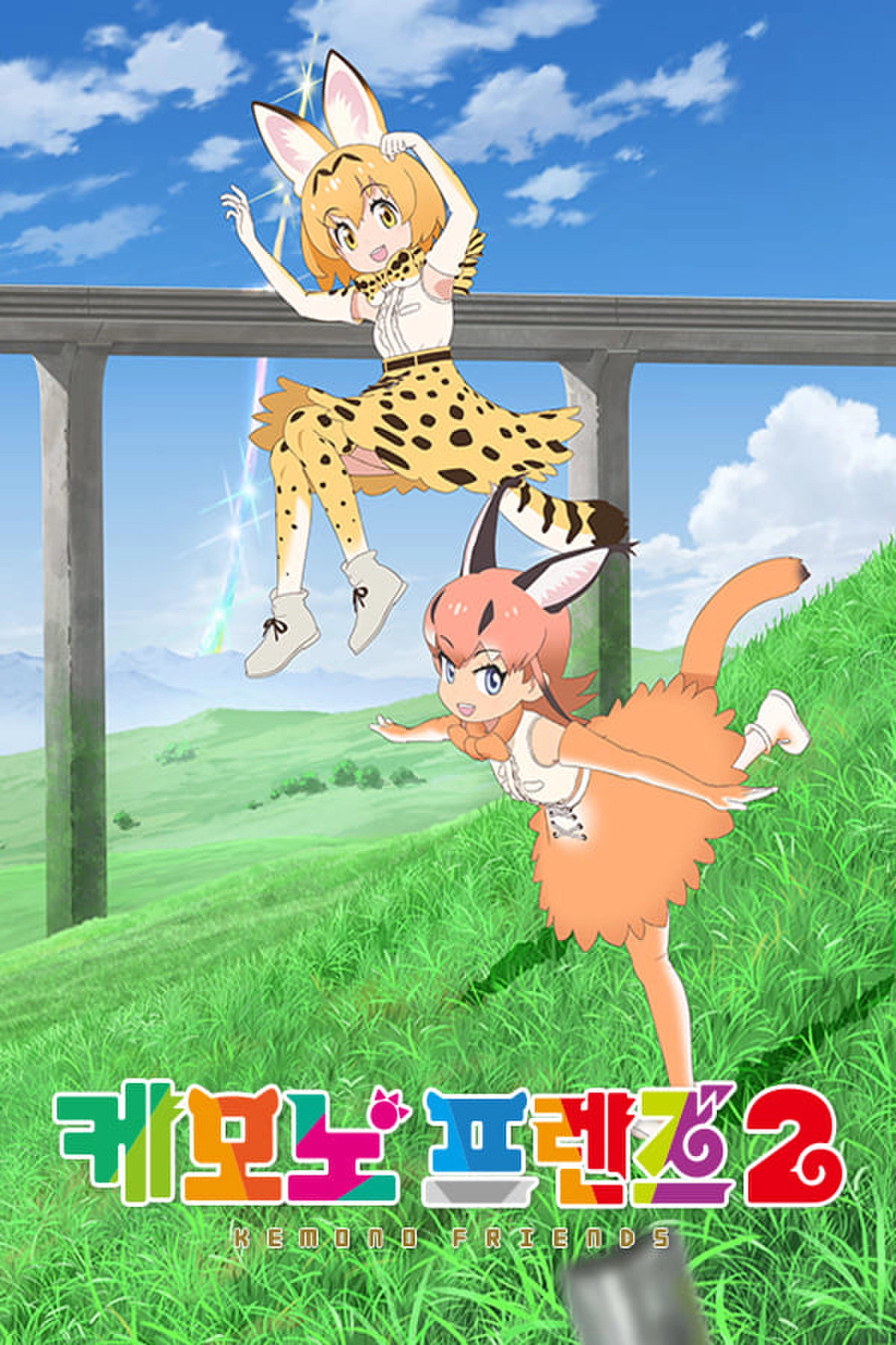 Kemono Friends