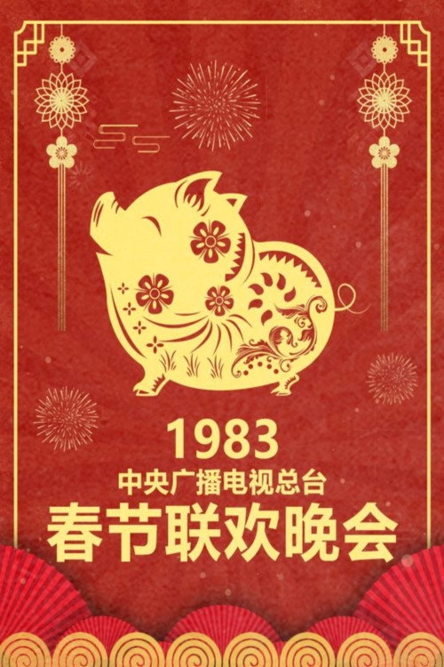 CCTV Spring Festival Gala