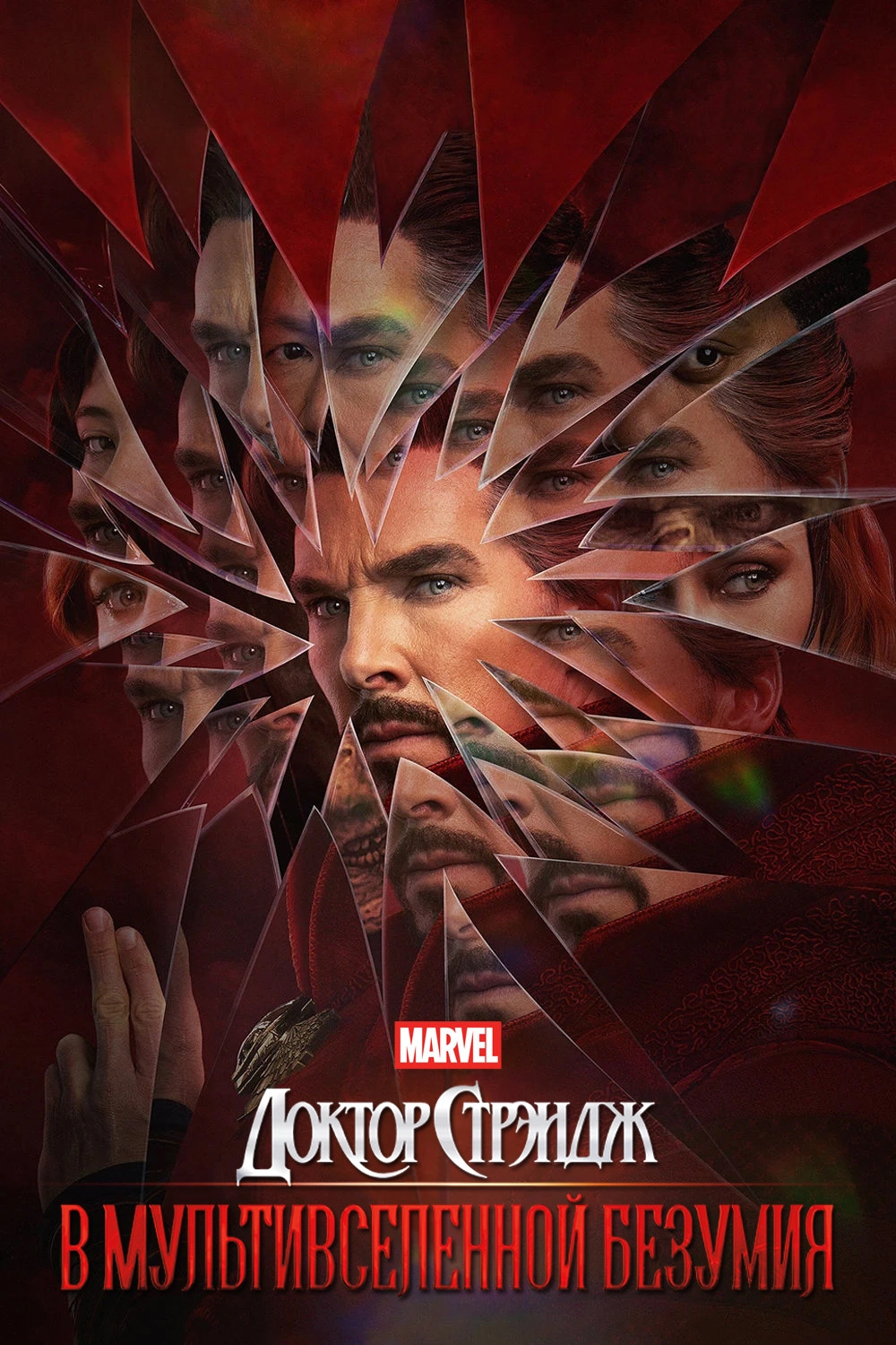 Doctor Strange in the Multiverse of Madness