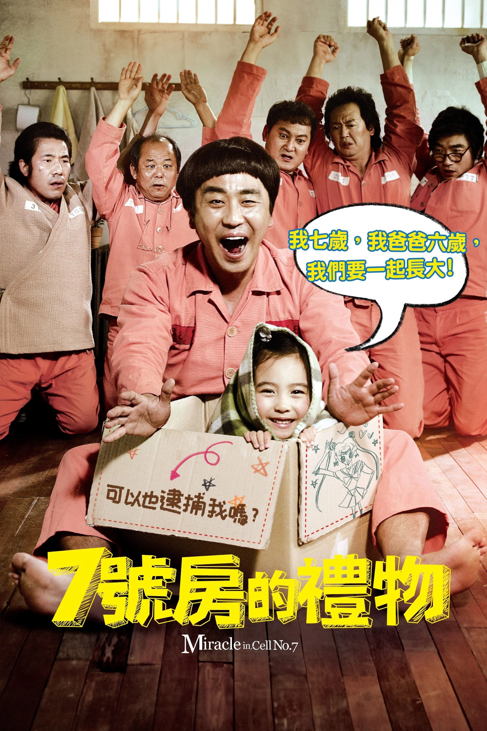 Miracle in Cell No. 7
