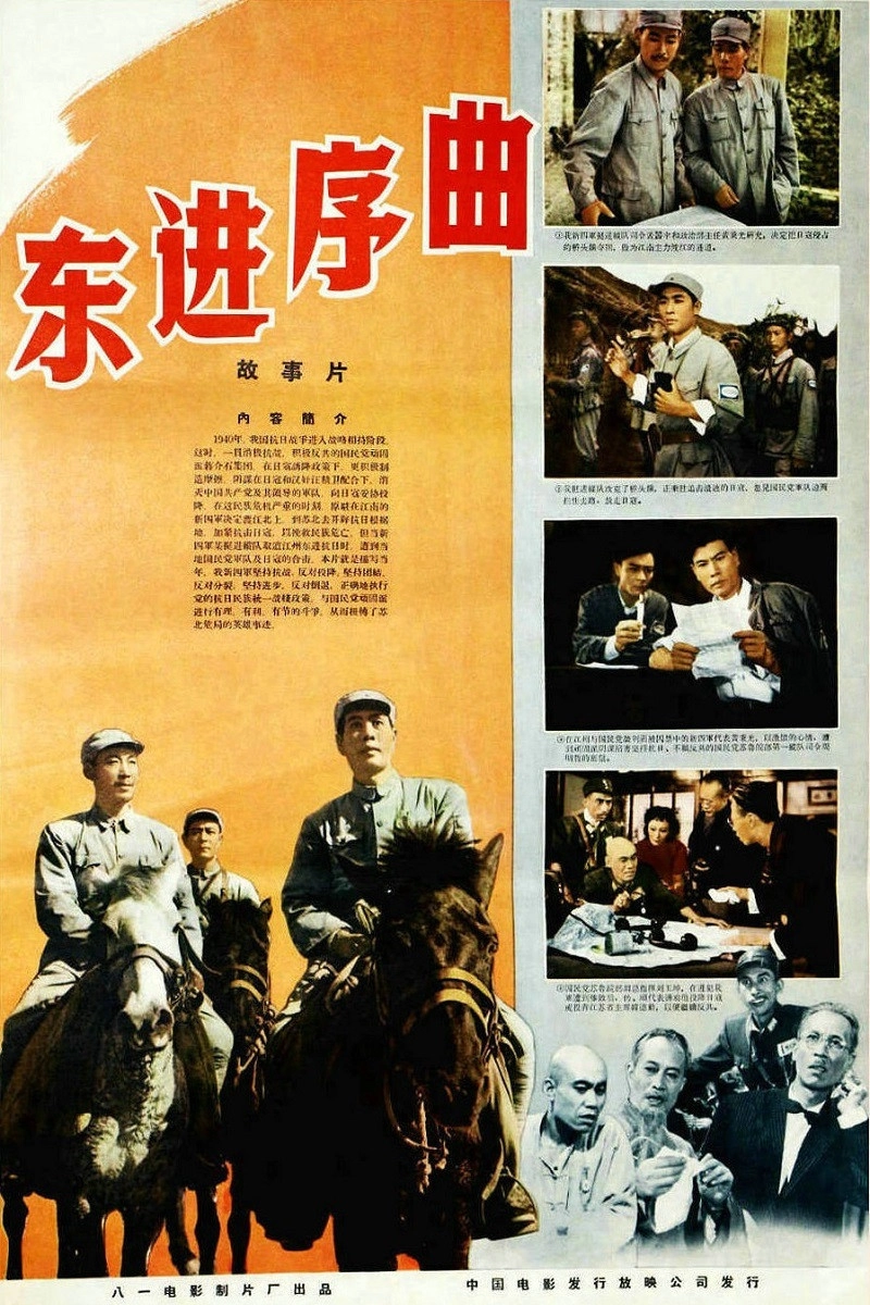Dong jin xu qu