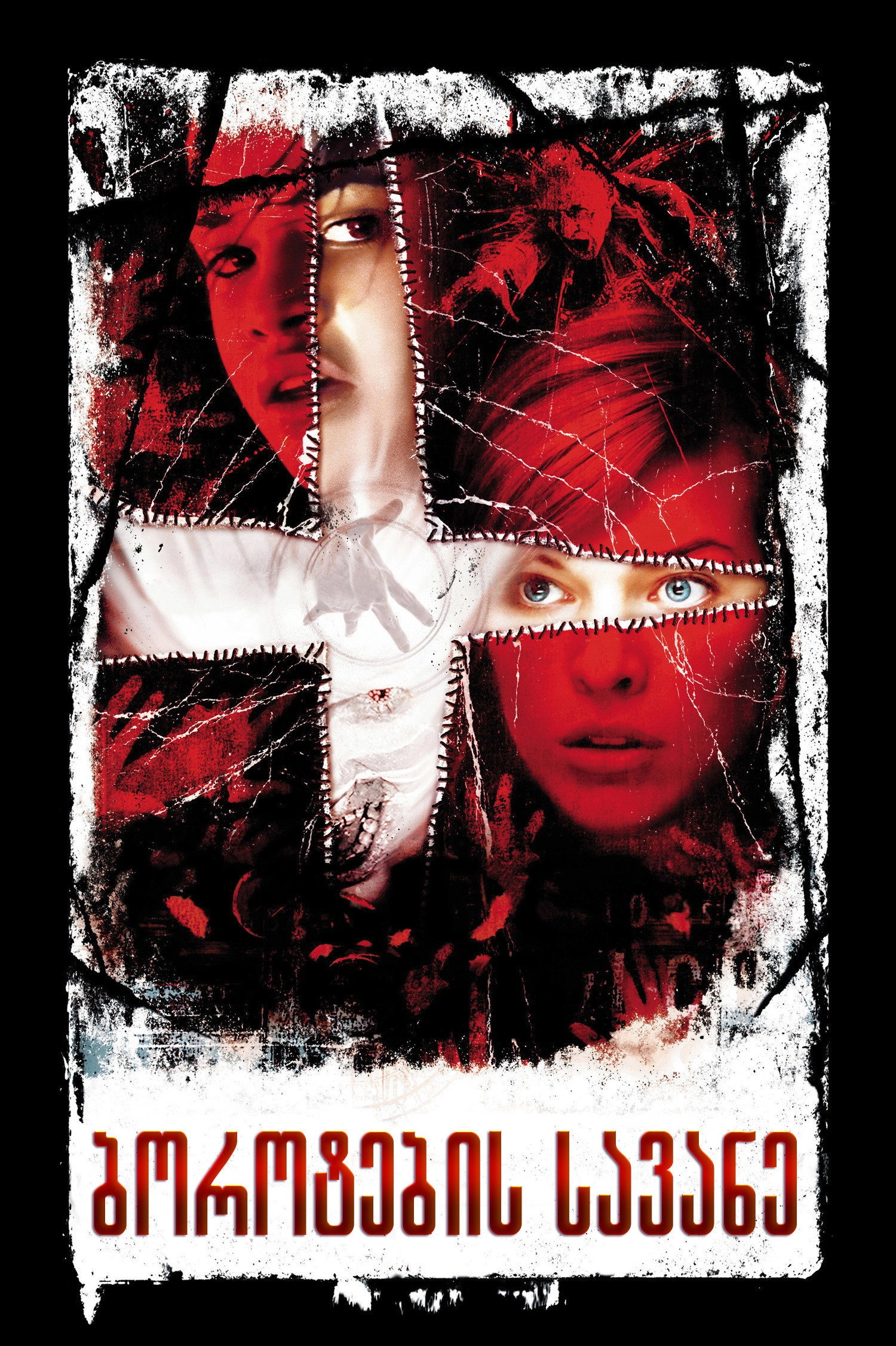 Resident Evil