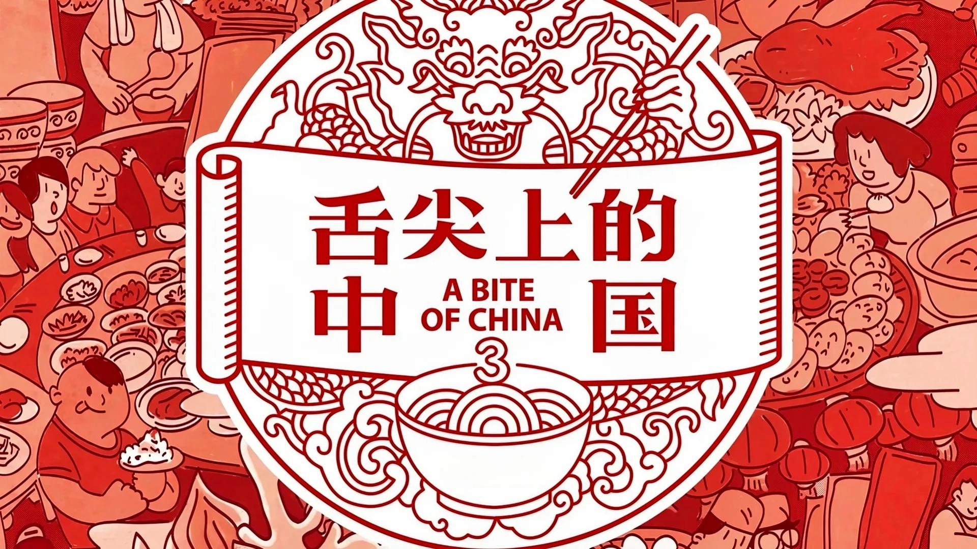 A Bite of China