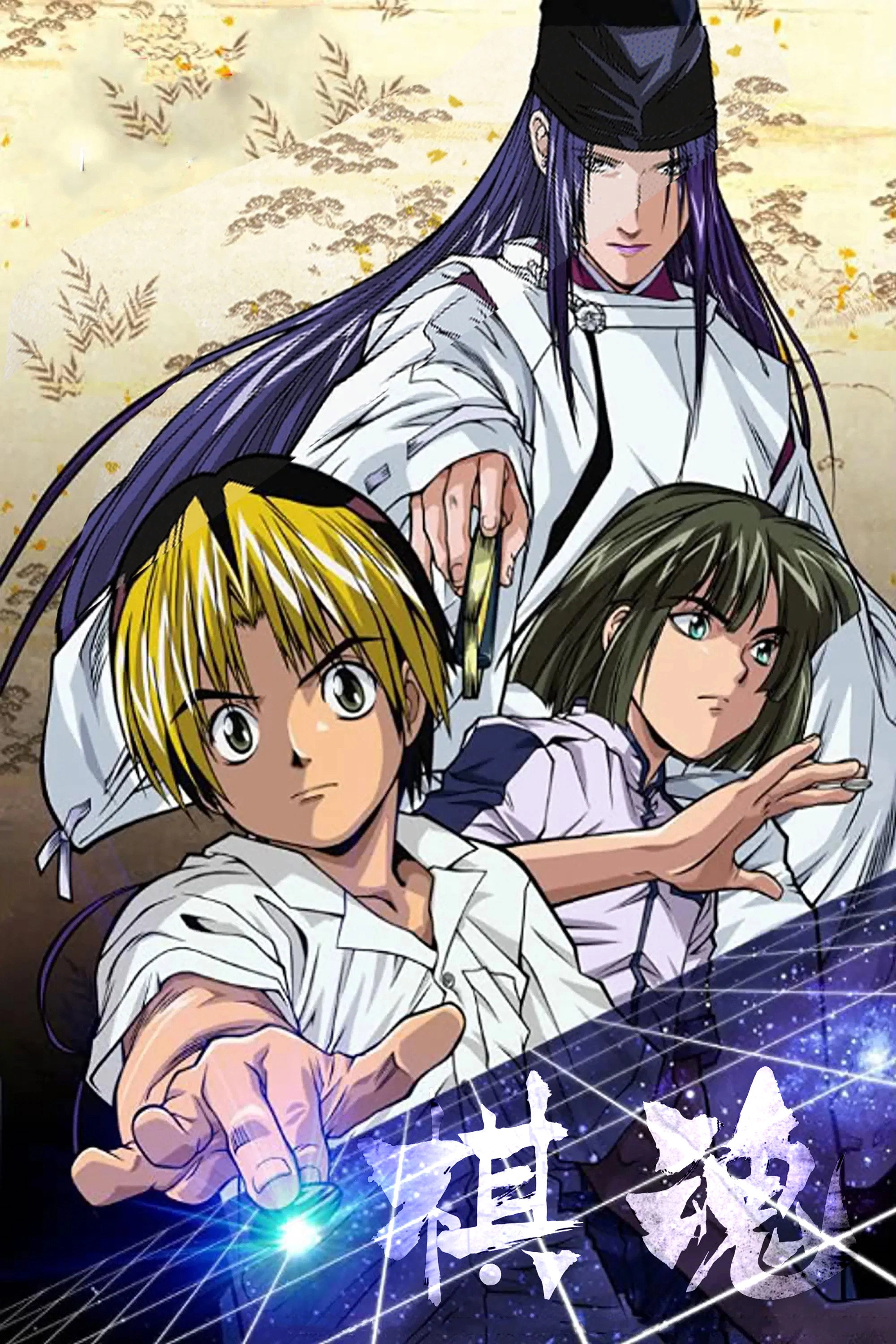 Hikaru no Go