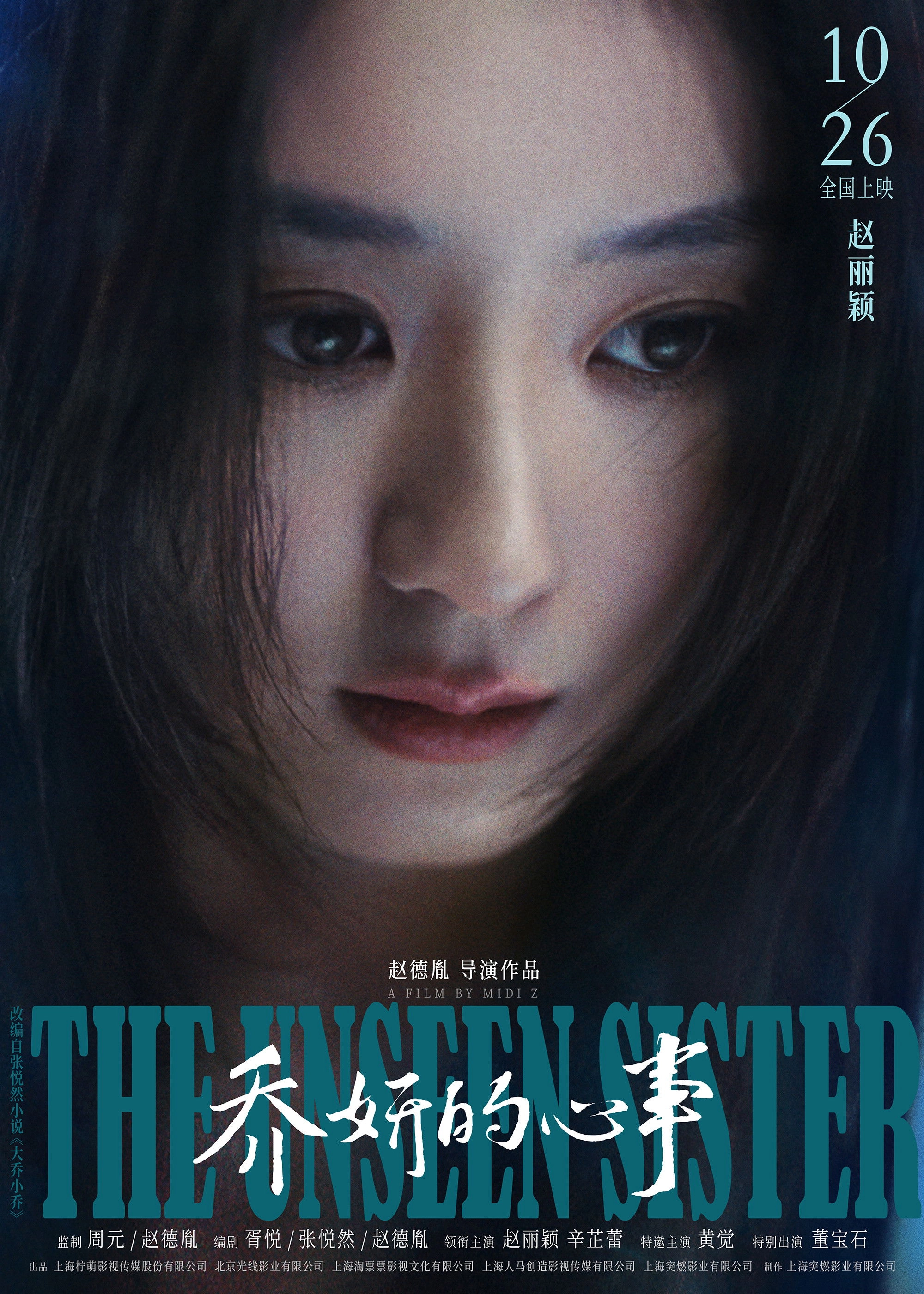 The Unseen Sister