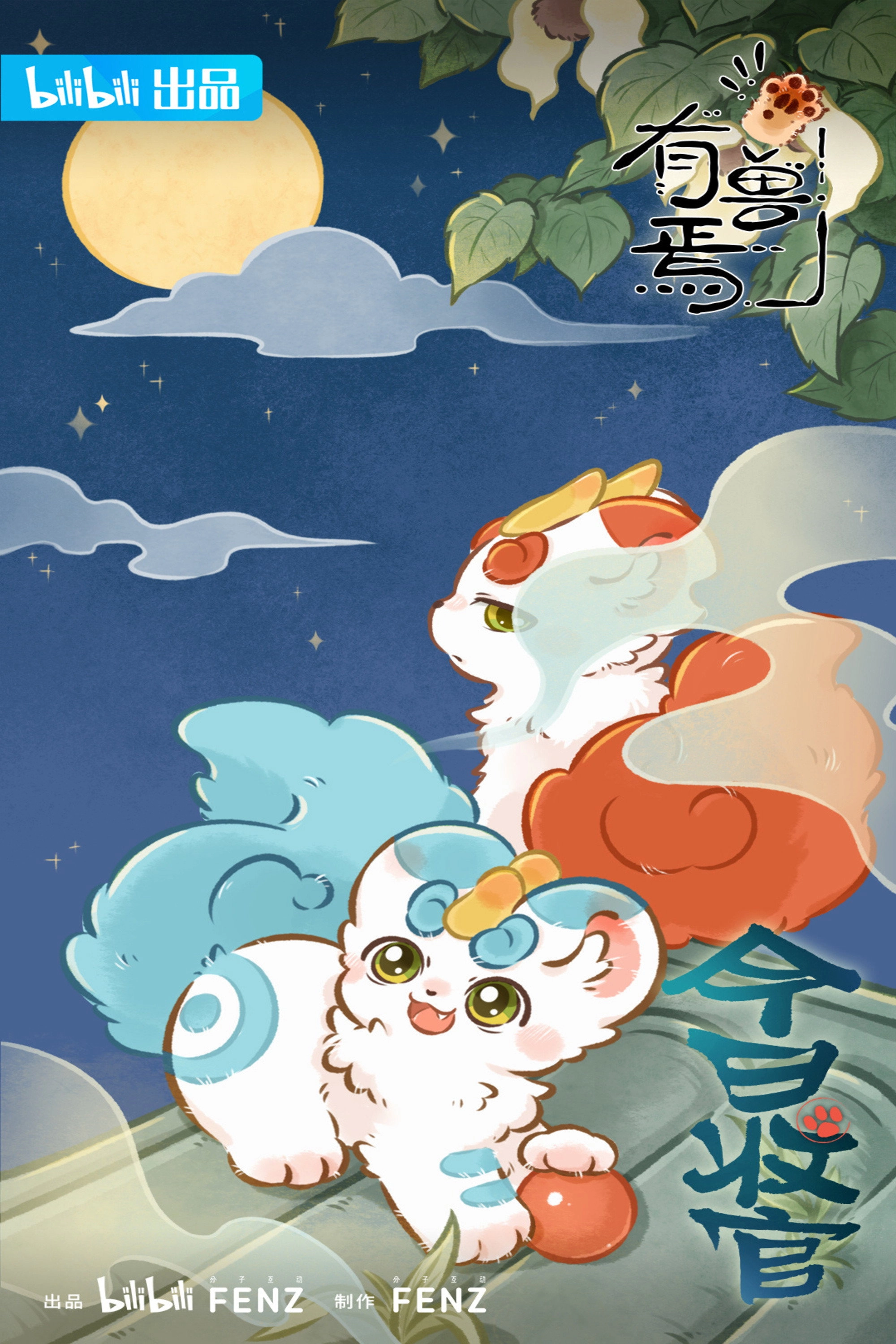 Fabulous Beasts